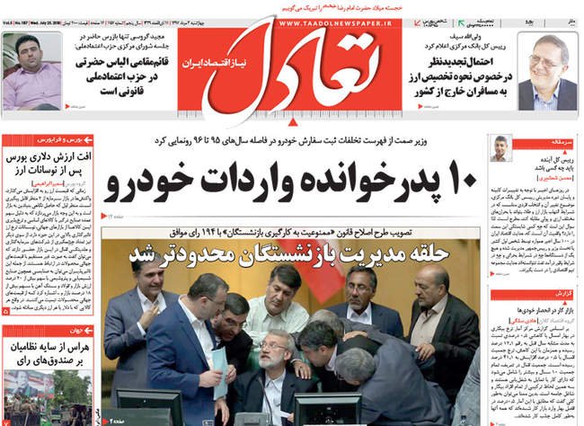 صفحه اول روزنامه ها چهارشنبه ۳ مرداد