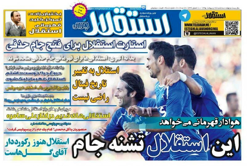 نیم صفحه اول روزنامه‌های ورزشی صبح کشور