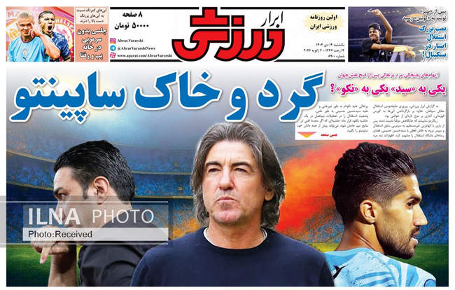 صفحه نخست روزنامه‌های یک‌‌شنبه ۱۴ دی ۱۴۰۴