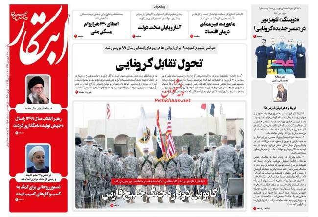 صفحه اول روزنامه ها شنبه ۱۶ فروردین