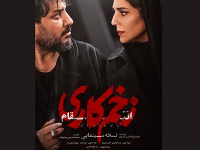 نسخه سینمایی «زخم کاری ۳» منتشر شد