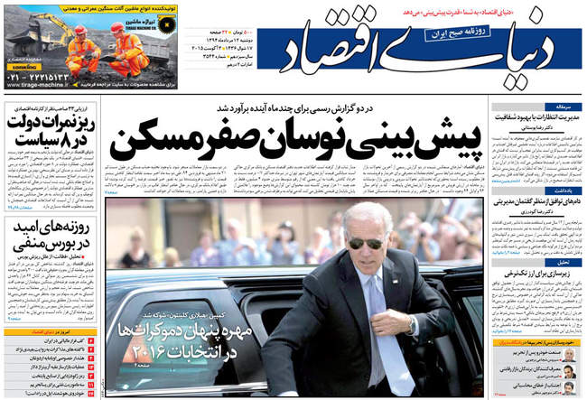 صفحه اول روزنامه ها دوشنبه 12مرداد