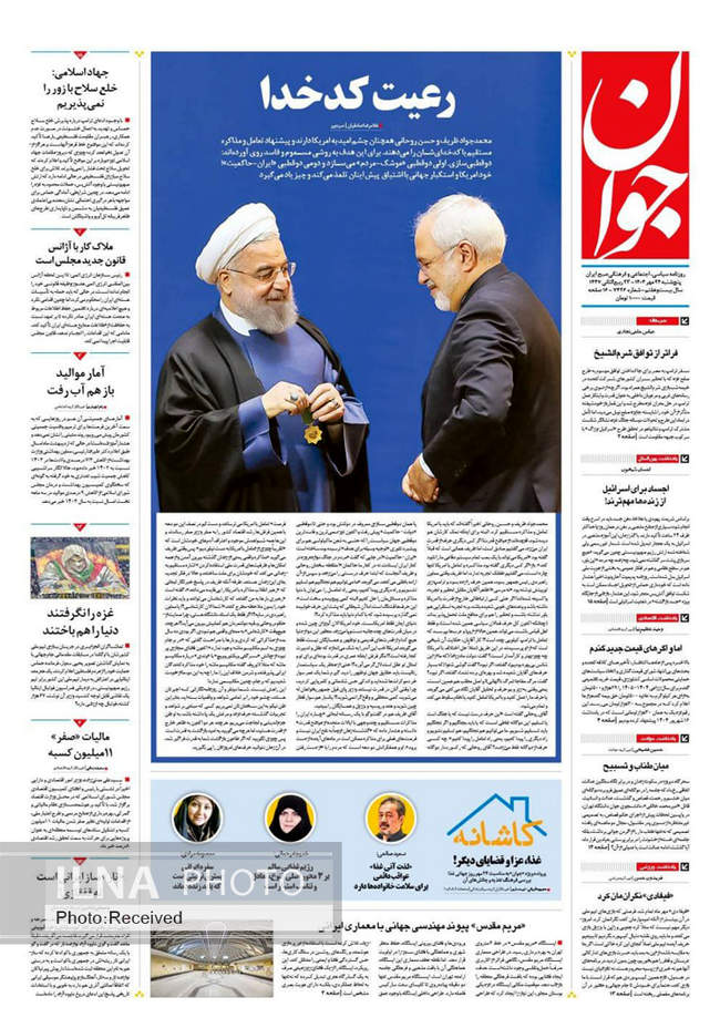 صفحه نخست روزنامه‌های پنج‌شنبه ۲۴ مهر ۱۴۰۴