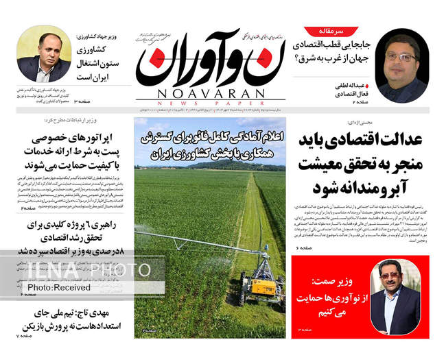 صفحه نخست روزنامه‌های سه‌شنبه ۲۲ مهر ۱۴۰۴