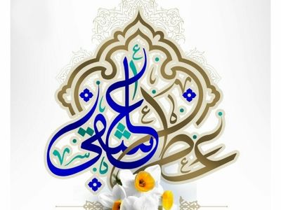 تبیین برکات انتظار در عصر غیبت 
