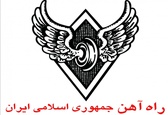 اطلاعیه شماره یک راه آهن در خصوص حادثه قطار مسافربری