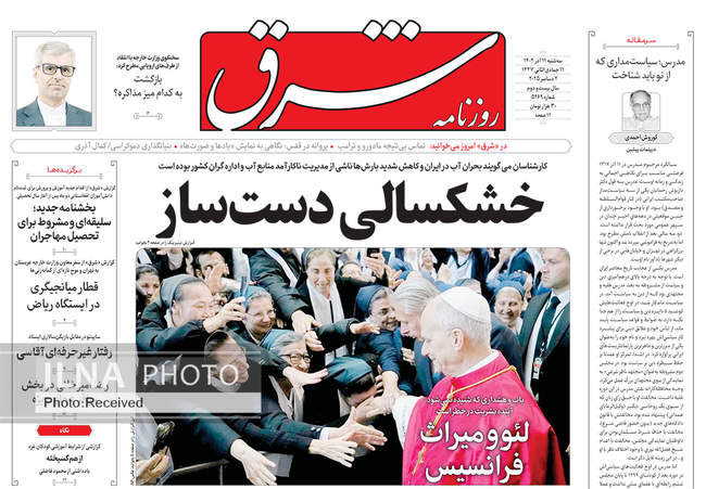 صفحه نخست روزنامه‌های سه‌‌شنبه ۱۱ آذر ۱۴۰۴