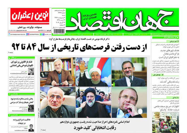 صفحه اول روزنامه ها  شنبه ۲ اردیبهشت