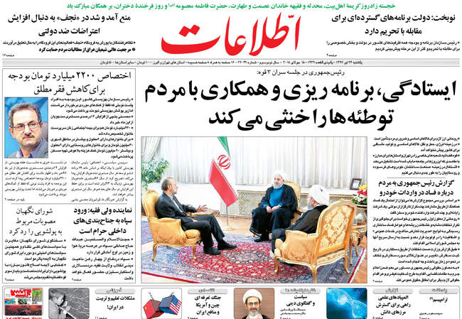 صفحه اول روزنامه ها یکشنبه ۲۴ تیر