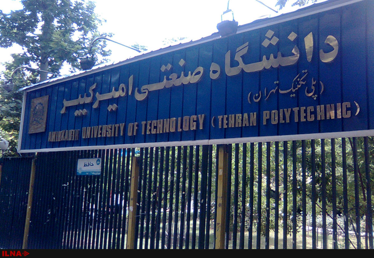 تشکیل کارگروهی برای اعضای معلول دانشگاه صنعتی امیرکبیر
