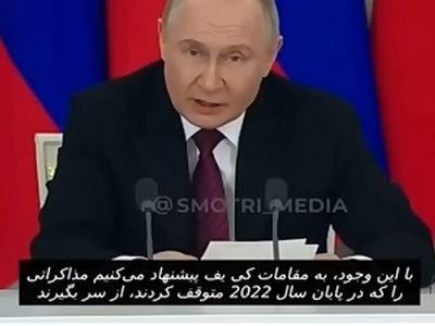 پوتین خواستار گفت‌وگوی مستقیم با اوکراین در استانبول شد + فیلم