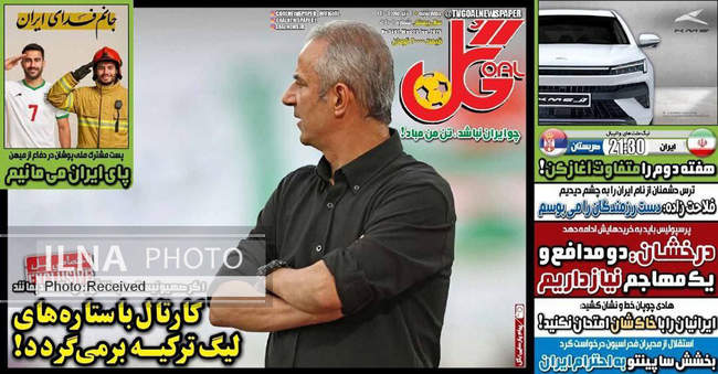 صفحه نخست روزنامه‌های چهار‌‌‌‌شنبه ۴ تیر ۱۴۰۴
