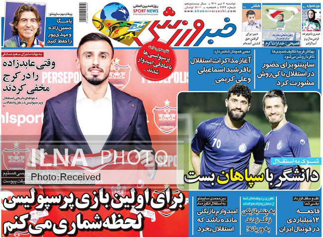 صفحه اول روزنامه ها دوشنبه ۶ تیر