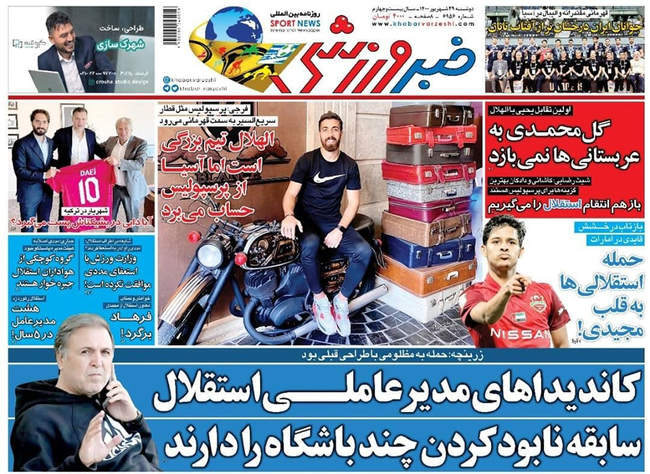 صفحه اول روزنامه ها دوشنبه ۲۹ شهریور