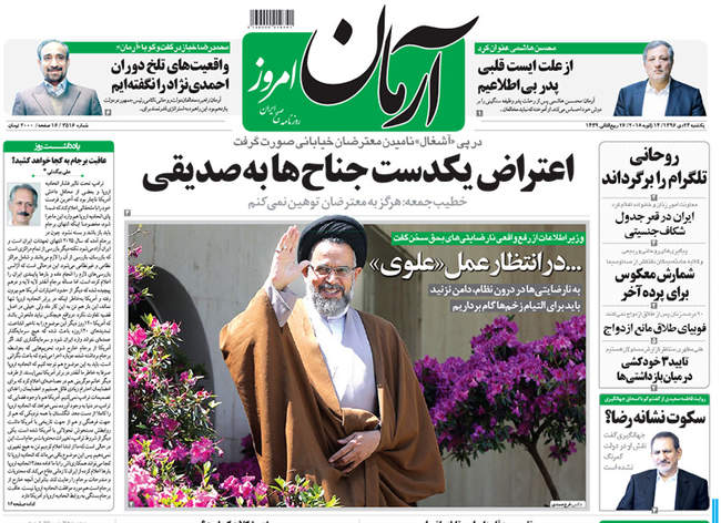 صفحه اول روزنامه ها یکشنبه 24 دی