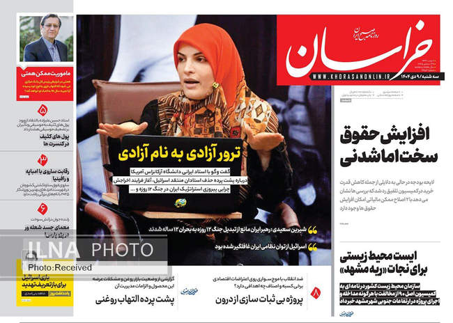 صفحه نخست روزنامه‌های سه‌‌شنبه ۹ دی ۱۴۰۴