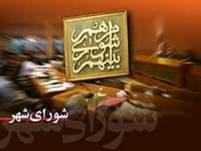 طرح ۲ فوریتی سالن ۲۲ بهمن خرم‌آباد تصویب شد