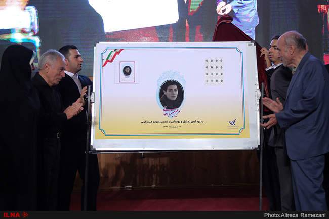 مراسم رونمایی از تندیس و تمبر مریم میرزاخانی