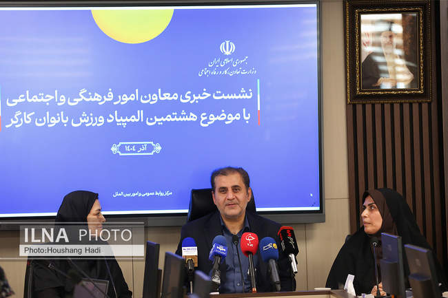 نشست خبری دکتر چکشیان معاون فرهنگی و اجتماعی وزارت تعاون، کار و رفاه 