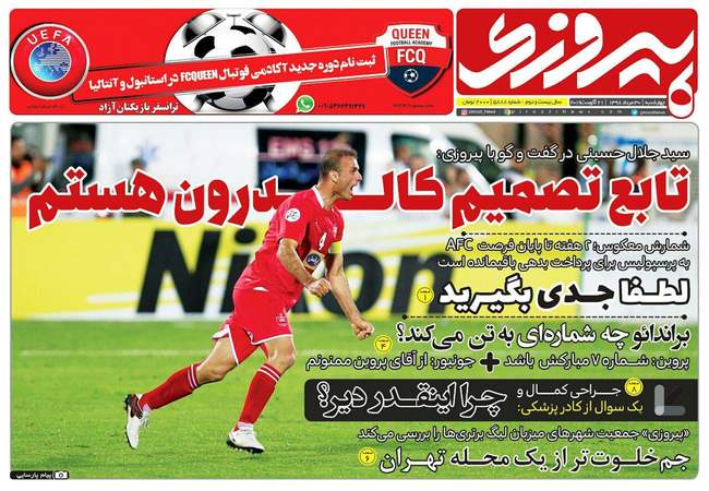 صفحه اول روزنامه ها چهارشنبه ۳۰ مرداد