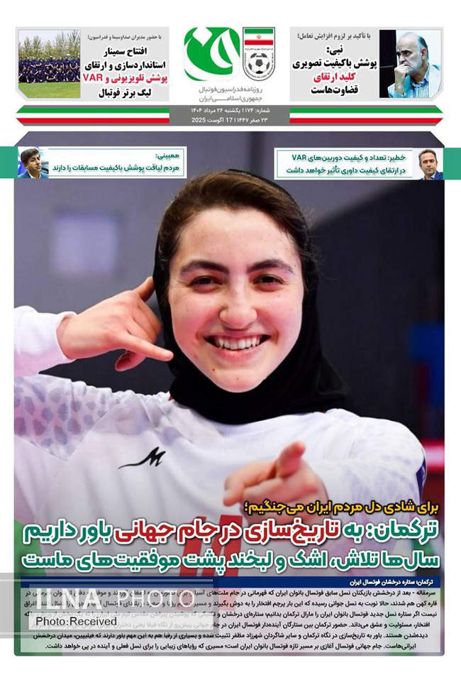 صفحه نخست روزنامه‌های یک‌شنبه ۲۶ مرداد ۱۴۰۴