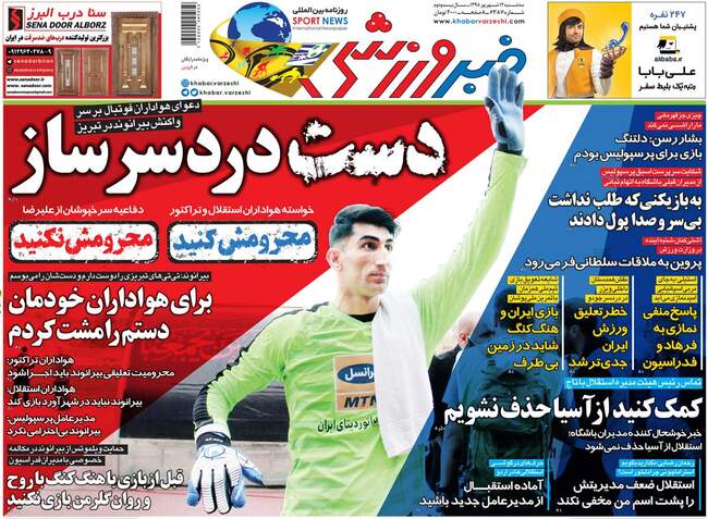 صفحه اول روزنامه ها سه‌شنبه ۱۲ شهریور