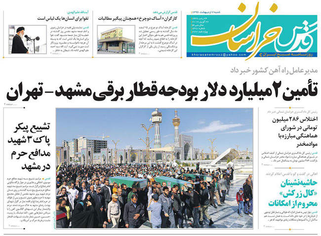 صفحه اول روزنامه ها  شنبه ۲ اردیبهشت