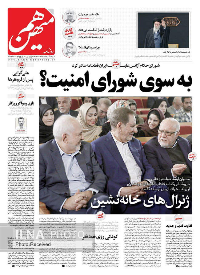 صفحه نخست روزنامه‌های ‌‌شنبه ۱ آذر ۱۴۰۴