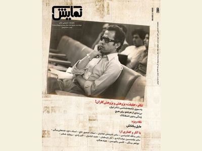 شماره‌‌  ۲۵۵ماهنامه‌‌ نمایش روی پیش‌خوان