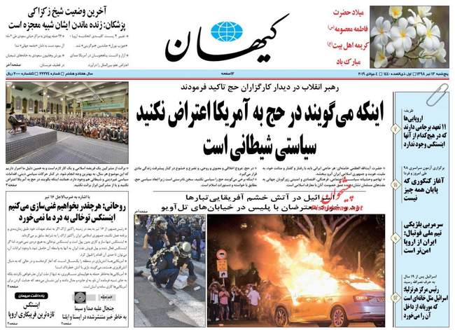 صفحه اول روزنامه ها پنجشنبه ۱۳ تیر