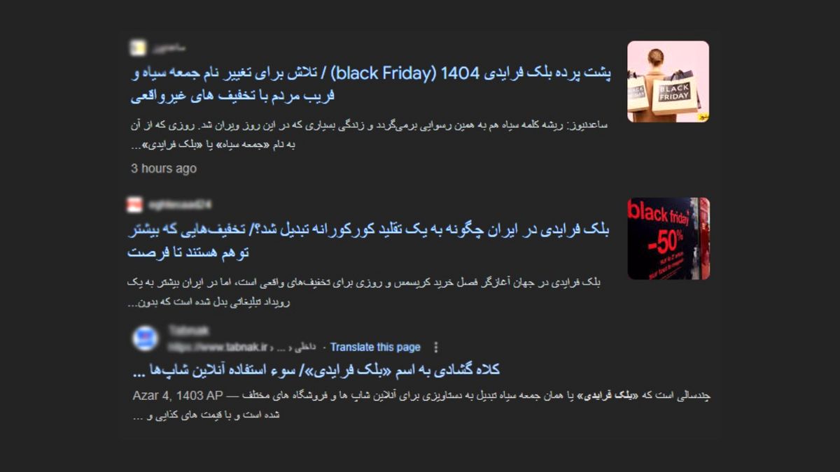 بلک‌فرایدی در ایران: چرا پاییز بهترین زمان برای تخفیف‌های واقعی است؟