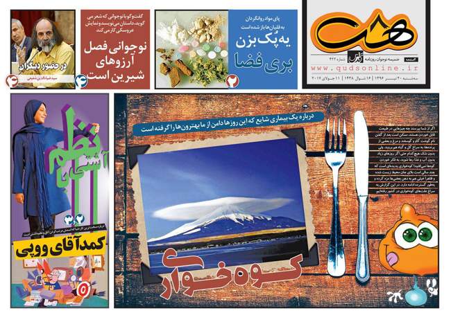 صفحه اول روزنامه ها سه شنبه 20 تیر