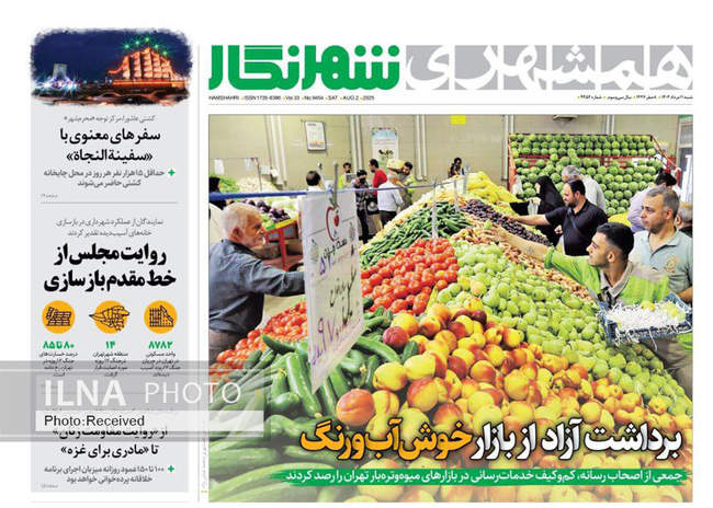 صفحه نخست روزنامه‌های ‌شنبه ۱۱ مرداد ۱۴۰۴