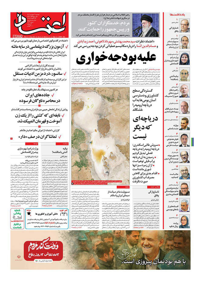 صفحه نخست روزنامه‌های دوشنبه ۳ شهریور ۱۴۰۴