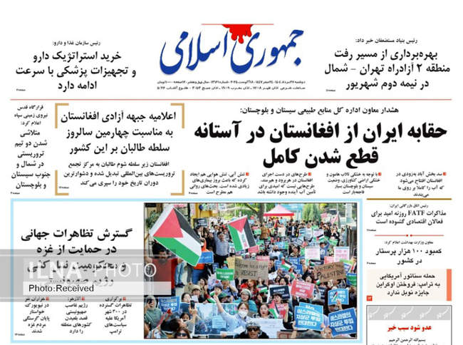 صفحه نخست روزنامه‌های دوشنبه ۲۷ مرداد ۱۴۰۴