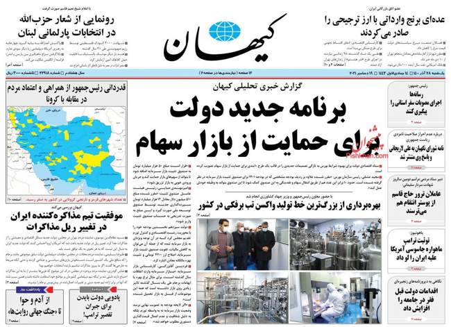 صفحه اول روزنامه ها یکشنبه ۲۸ آذر