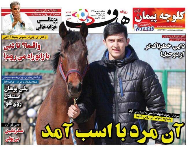 صفحه اول روزنامه ها پنجشنبه ۱۵ شهریور	