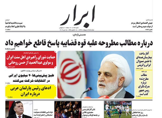 صفحه اول روزنامه ها  دوشنبه 25 اردیبهشت