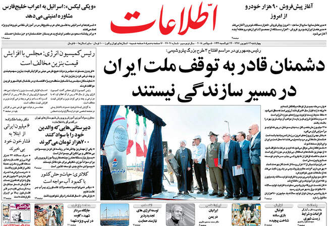 صفحه اول روزنامه ها چهارشنبه ۱۴ شهریور