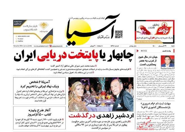 صفحه اول روزنامه ها شنبه ۲۹ آبان