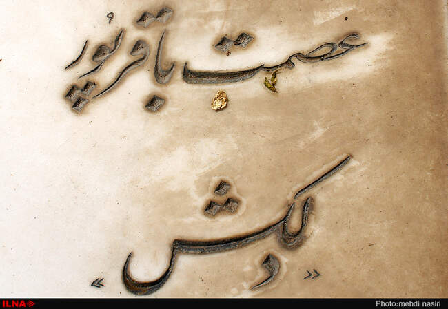 آخرین پنجشنبه سال برسر مزارمشاهیر خفت در خاک /امام زاده طاهر کرج‬‎