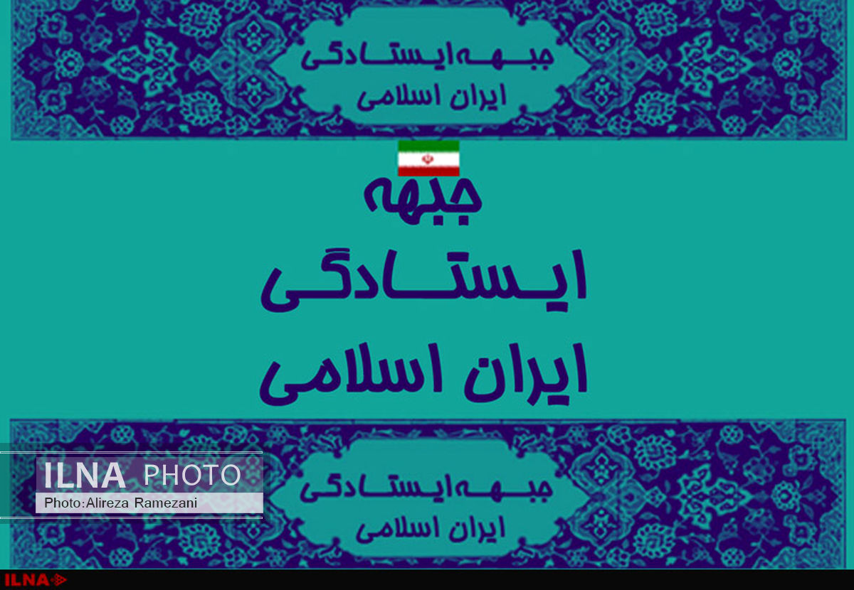 جلسه شورای عالی جبهه ایستادگی برگزار شد