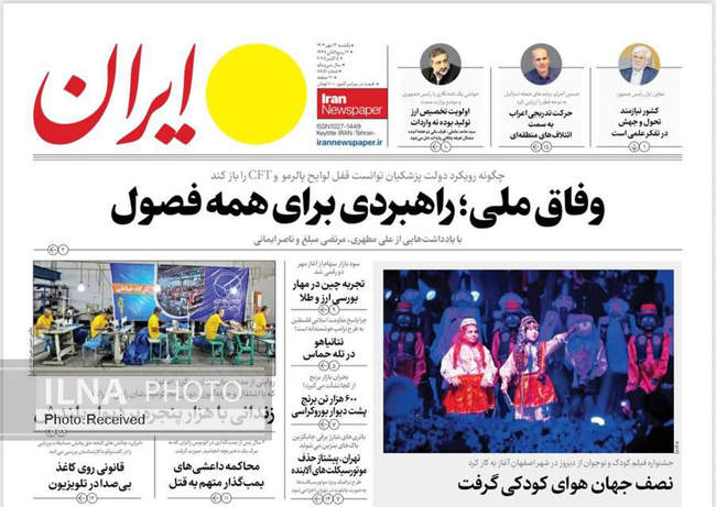 صفحه نخست روزنامههای یکشنبه ۱۳ مهر ۱۴۰۴