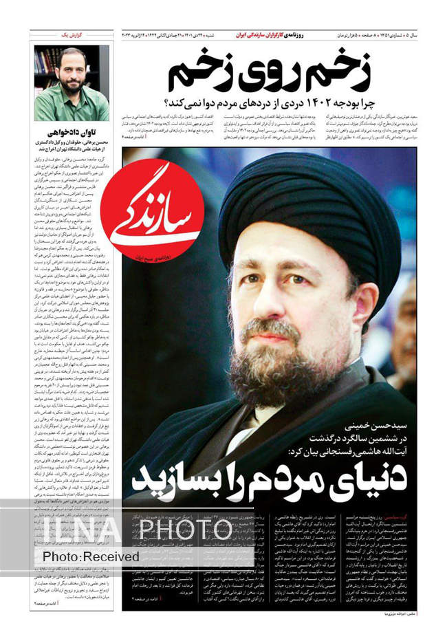 صفحه اول روزنامه ها شنبه ۲۴ دی