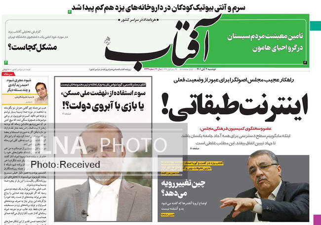 صفحه اول روزنامه ها دوشنبه ۲ آبان