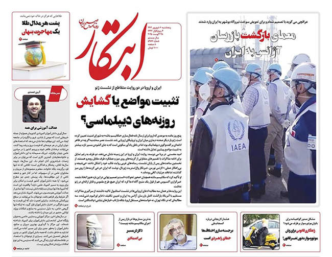 صفحه نخست روزنامه‌های پنج‌شنبه ۶ شهریور ۱۴۰۴