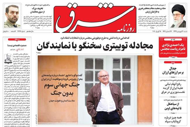 صفحه اول روزنامه ها شنبه ۳۰ فروردین