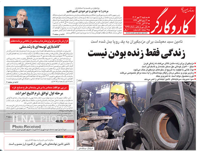 صفحه نخست روزنامه‌های سه‌شنبه ۲۲ مهر ۱۴۰۴
