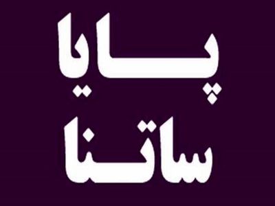 فعالیت ساتنا، پایا و چکاوک فردا برقرار است