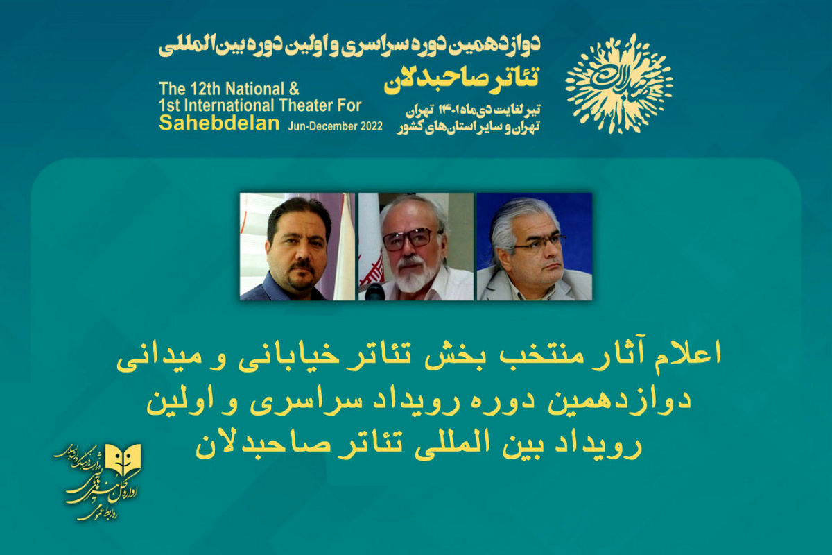 نمایش‌های خیابانی جشنواره «صاحبدلان» معرفی شدند